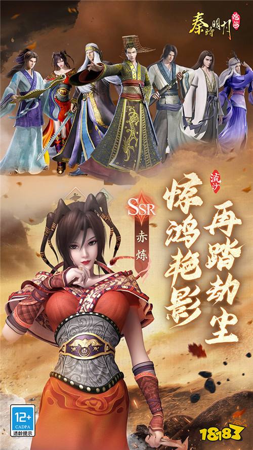 盖聂卫庄再聚首!《秦时明月:沧海》正版手游0.05折畅玩!