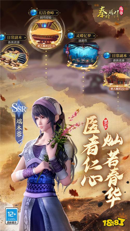 盖聂卫庄再聚首!《秦时明月:沧海》正版手游0.05折畅玩!