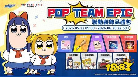 《麻雀一番街》x《POP TEAM EPIC》联动合作展开,“非典型课间”限定造型与专属表情包登场