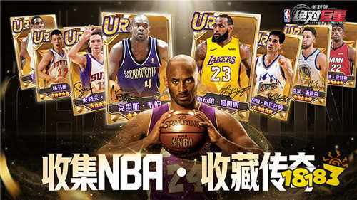 美职篮：绝对巨星0.1折NBA卡牌手游
