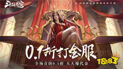 斗破苍穹：巅峰对决0.1折打金服手游