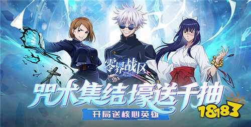 零界战区0.1折官方版