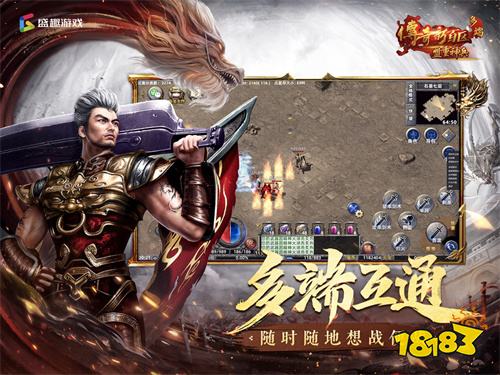 盛趣传奇新百区下载