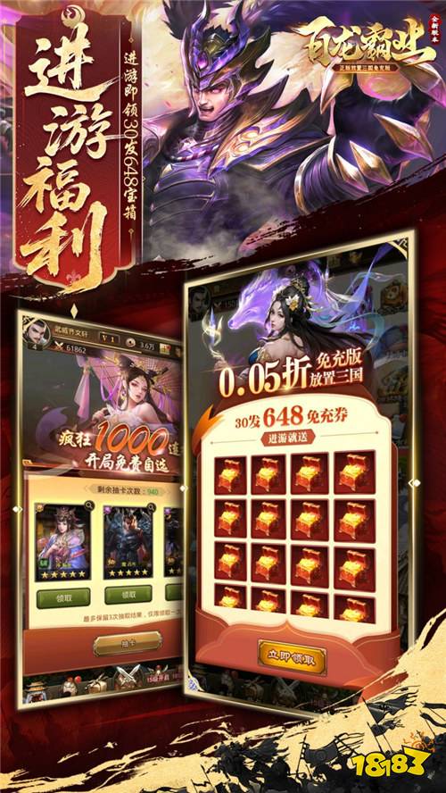 终于找到不逼氪的三国卡牌了!《百龙霸业》零氪也能统一三国!