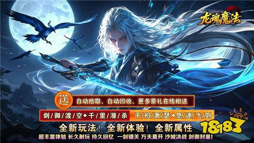 再战龙城！《龙魂魔法》经典传奇，热血永不落幕！