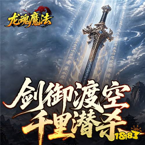 再战龙城！《龙魂魔法》经典传奇，热血永不落幕！