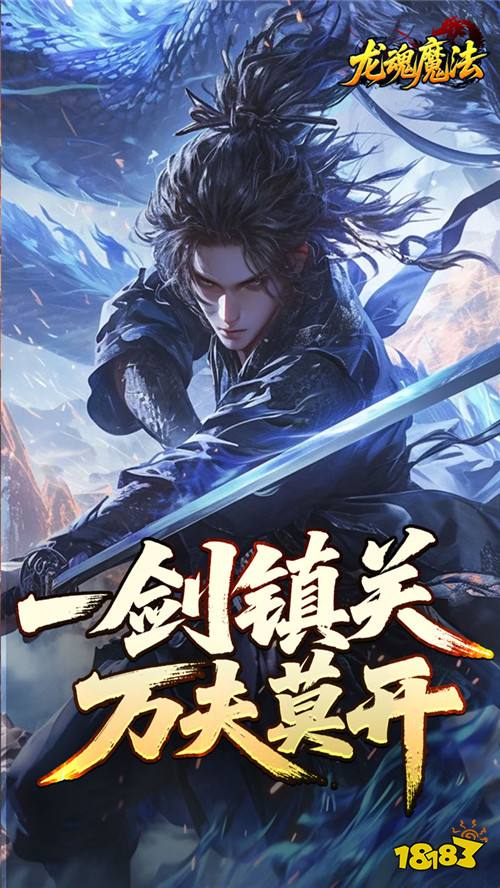 再战龙城！《龙魂魔法》经典传奇，热血永不落幕！