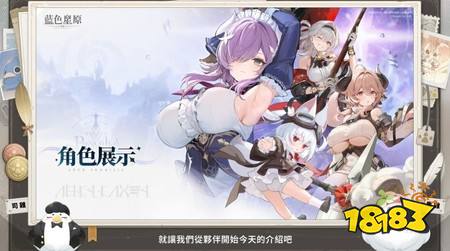 《蓝色星原:旅谣》公开「封闭测试」旅行手册影片 封闭测试将于6月12日至15日开放