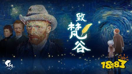 走进梵高的“星夜”《致梵高》互动体验预告7月于《Sky 光·遇》中登场