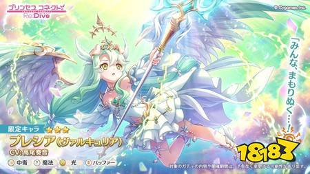 《超异域公主连结☆Re:Dive》日版预告追加新角色「普蕾西亚(女武神)」、「可璃亚(女武神)》