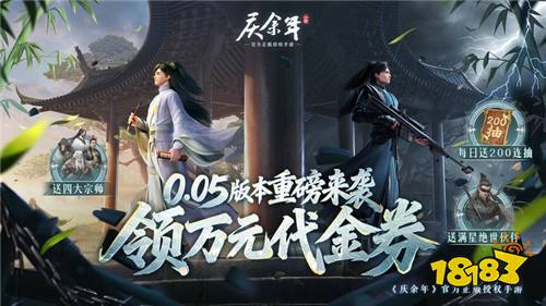 庆余年0.05折送万元代金版