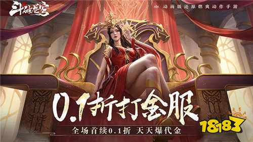 斗破苍穹:巅峰对决0.1折变态版