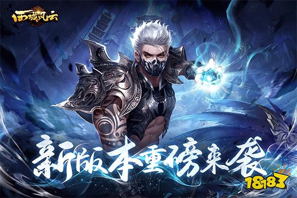 西域风云最新版下载