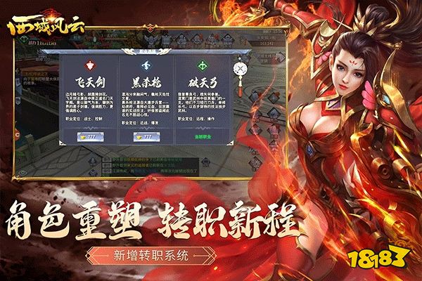 西域风云官服下载