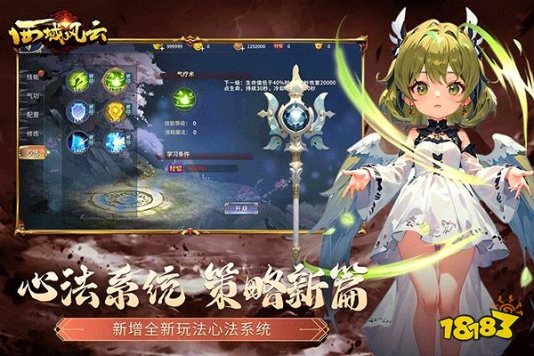 西域风云官服下载