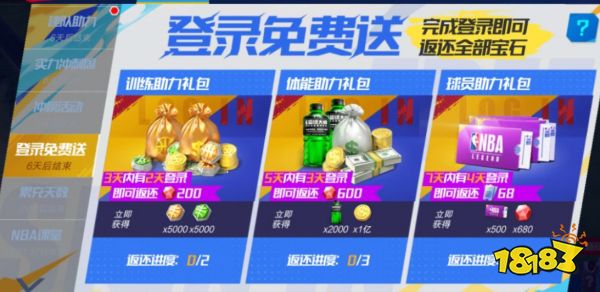 《nba篮球大师》新手必备活动清单