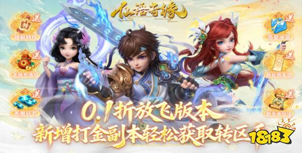 仙语奇缘0.1折版