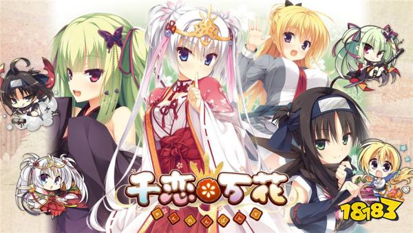千恋万花直装版