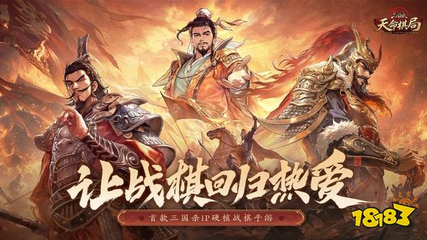 三国杀天命棋局官方正版
