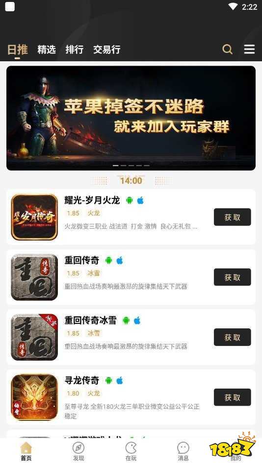 传奇苹果手游盒子