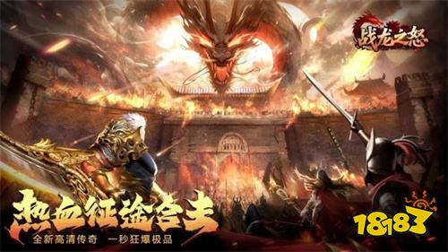 战龙之怒三端互通app下载