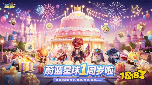 永远的蔚蓝星球一周年兑换码有哪些 永远的蔚蓝星球一周年礼包兑换码分享