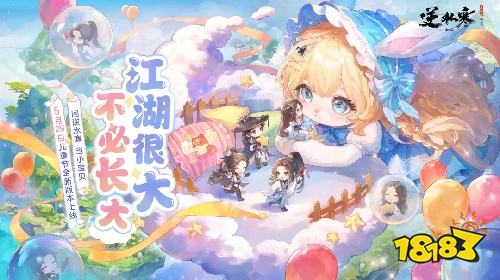 逆水寒最新版