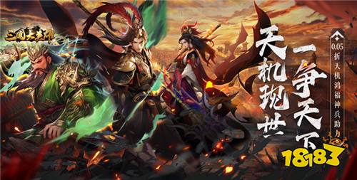 三国大英雄0.05折官网版手游