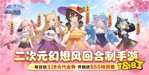 驯龙物语3.5折免费版手游