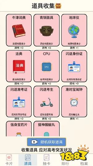 抽卡高考模拟器:无限安卓版下载