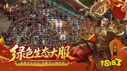 传奇世界无双电脑版