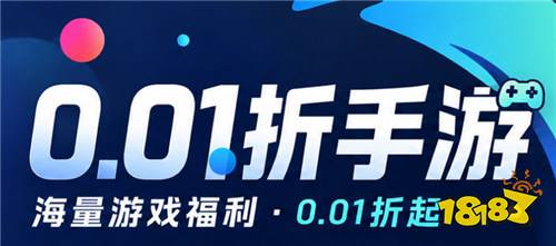 0.001折手游APP