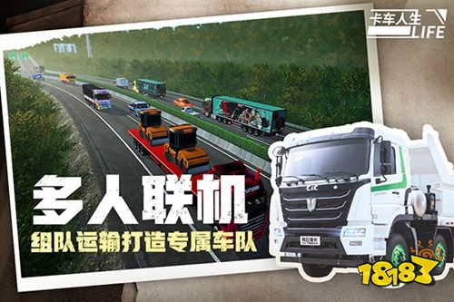 卡车人生手游app下载