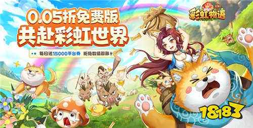 彩虹物语0.05免费1.5W手游