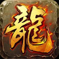 官方传奇小程序游戏