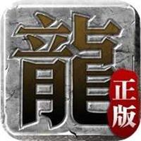 传奇官方正版手机版