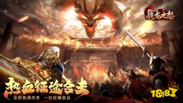 战龙之怒传奇攻略零氪版：7天冲榜开服计划，新手发育路线与福利汇总