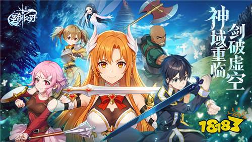 圣剑之刃神域集结福利版