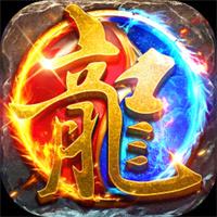 传奇鬼服送VIP下载