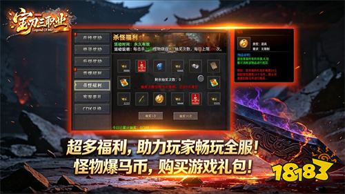 宝刀神技三职业传奇正版
