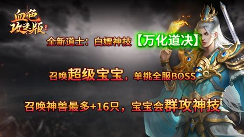 血色三职业攻速版装备强化镶嵌思路 堆叠攻速切割属性技巧