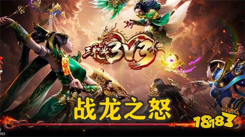 战龙之怒手游app