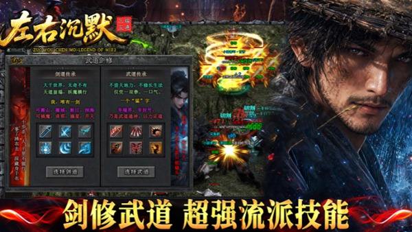 左右沉默复古版职业特性解析 散人单人打宝最佳职业