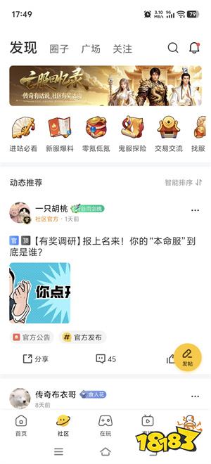 散人传奇盒子