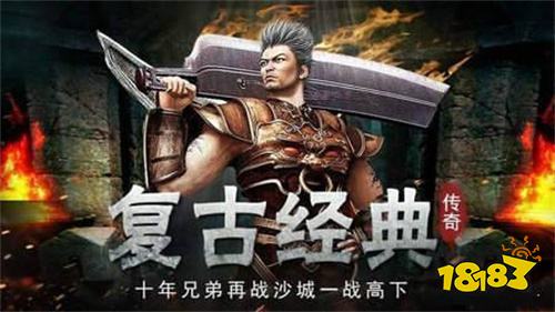 经典老传奇游戏