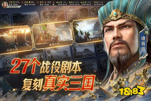 三国志战略版oppo版下载