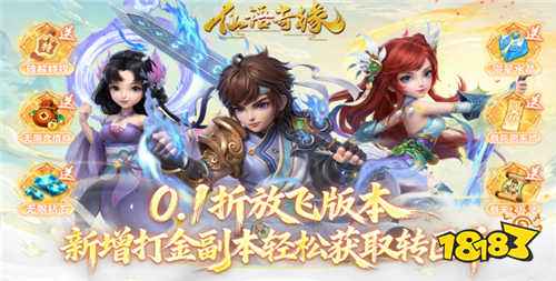 仙语奇缘0.1折放飞自我版手游