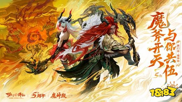 七剑合璧,一梦诛仙《梦幻新诛仙》×《虹猫蓝兔七侠传》联动版本正式上线