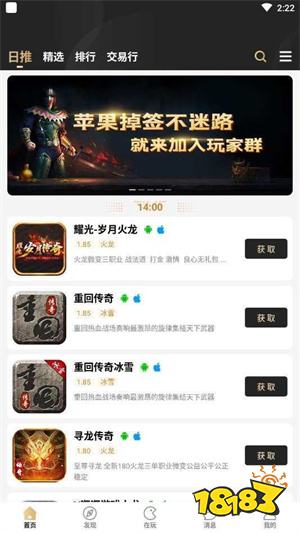 传奇手游盒子下载