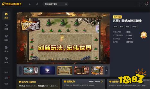996传奇盒子新晋三冠王《圆梦攻速三职业》：道士化身“疯狗流”召唤师